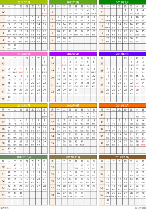 2012年日历